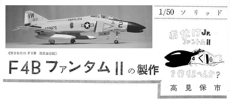 takami-phantom-01.jpg