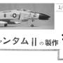 takami-phantom-01.jpg