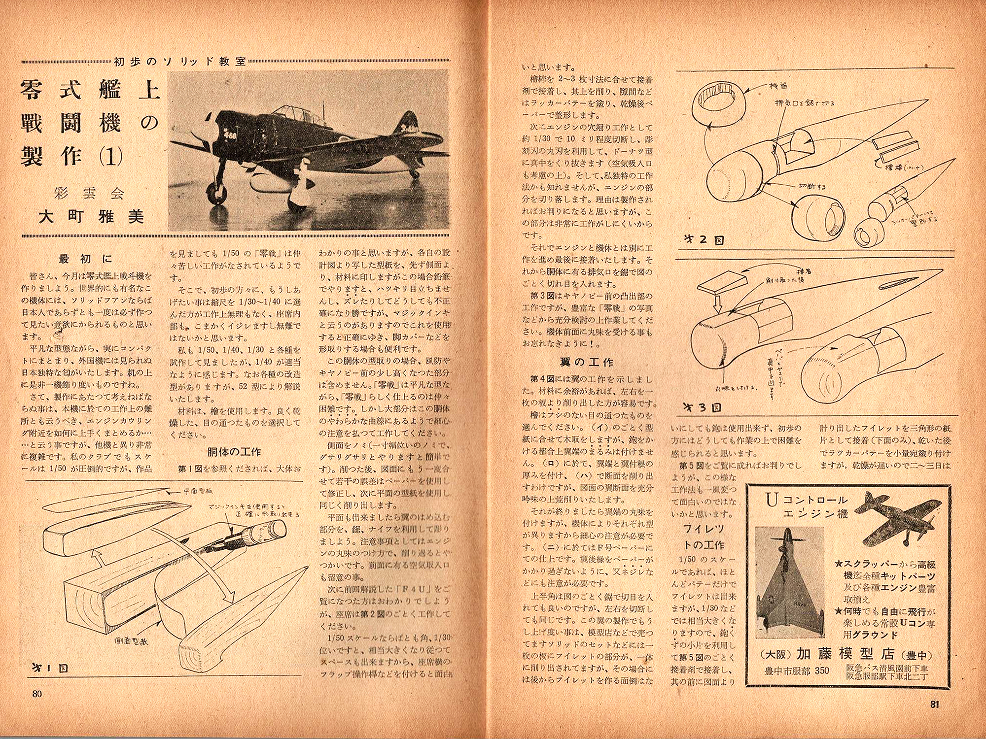 Magazine pages from Masami Omachi’s Zero fighter building article