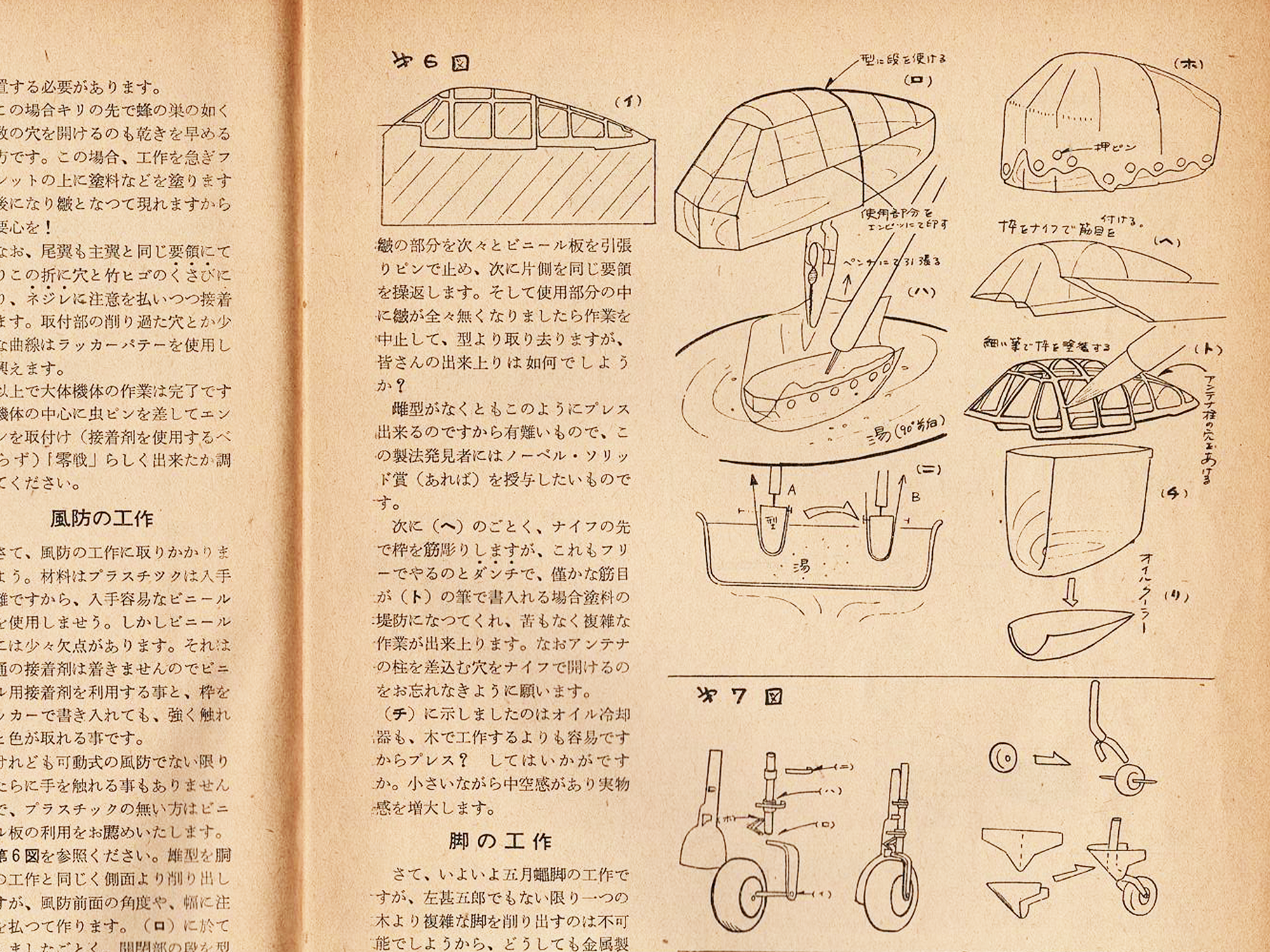 Magazine illustration explaining the method of building a Zero fighter solid model