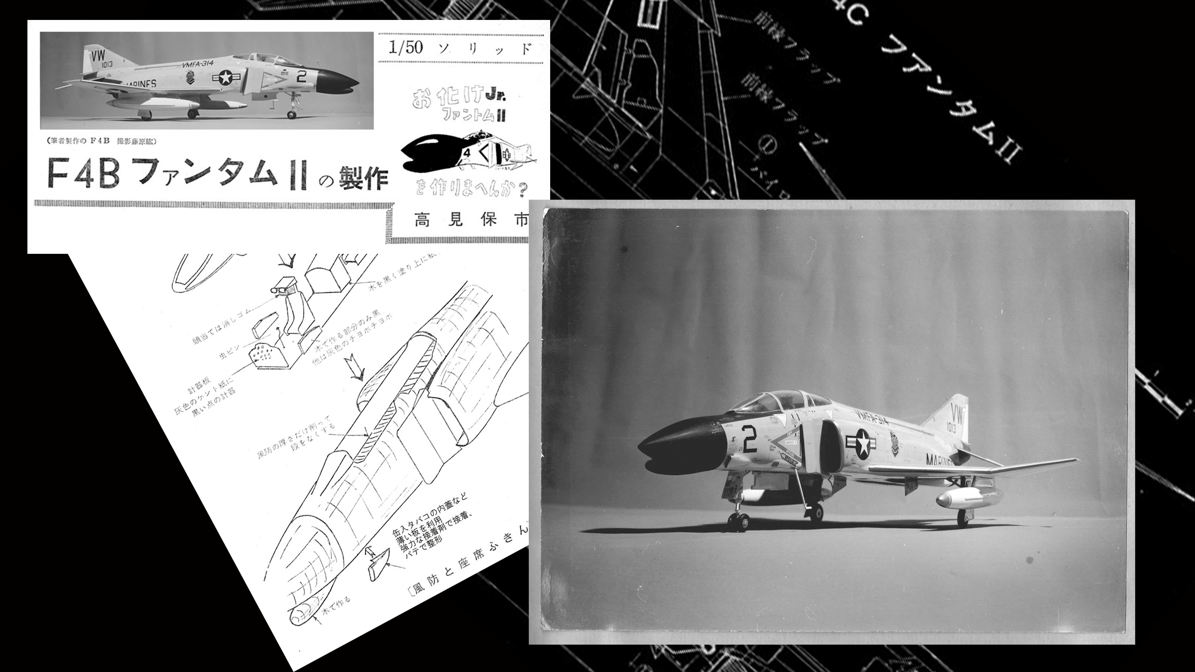 F-4B Phantom ソリッドモデルと航空ファン掲載記事を象徴する画像